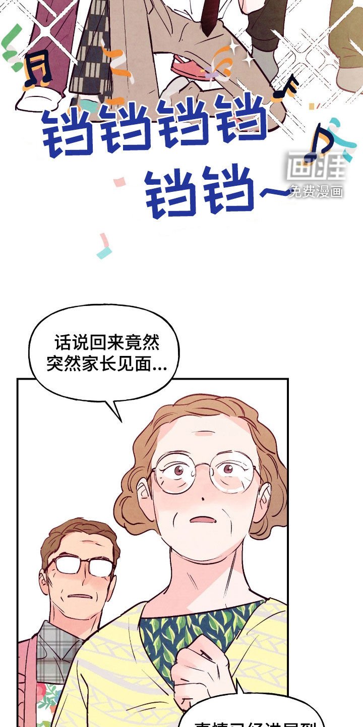 第143章：【第三季】家长见面