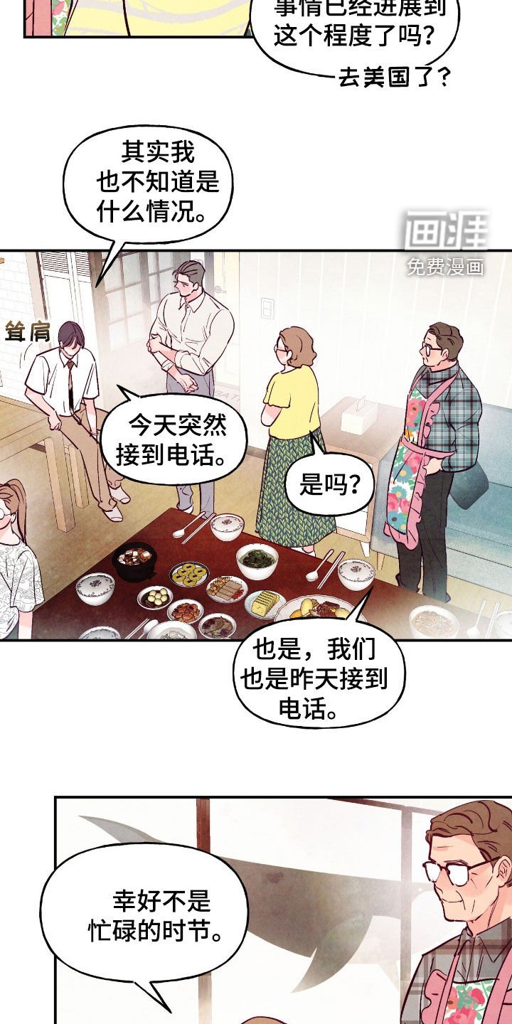 第143章：【第三季】家长见面