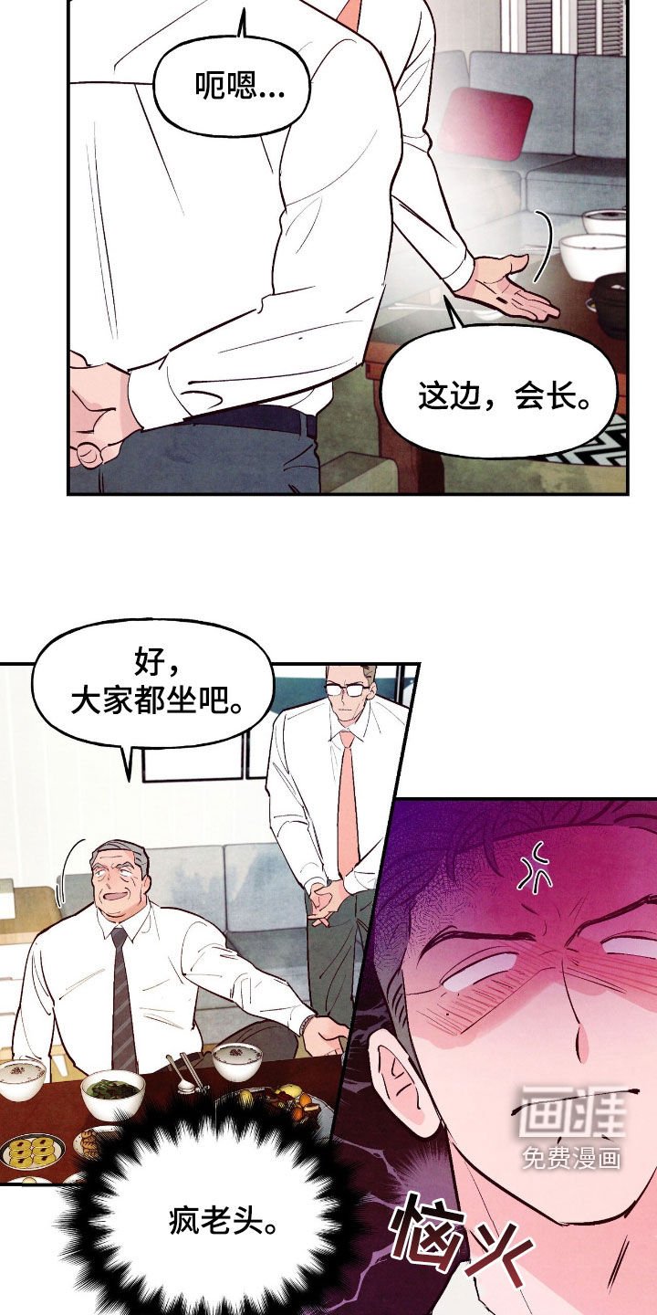 第145章：【第三季】糟糕的老头
