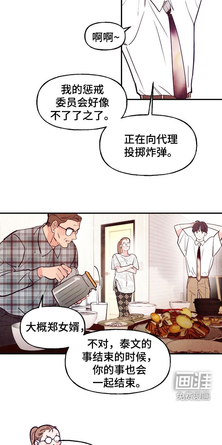 第145章：【第三季】糟糕的老头