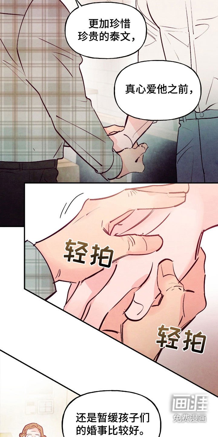 第146章：【第三季】暂缓婚事