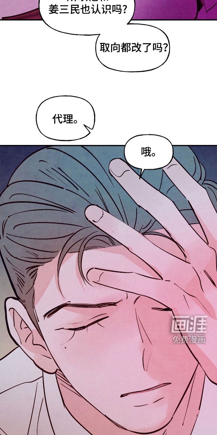 第148章：【第三季】我怎么知道
