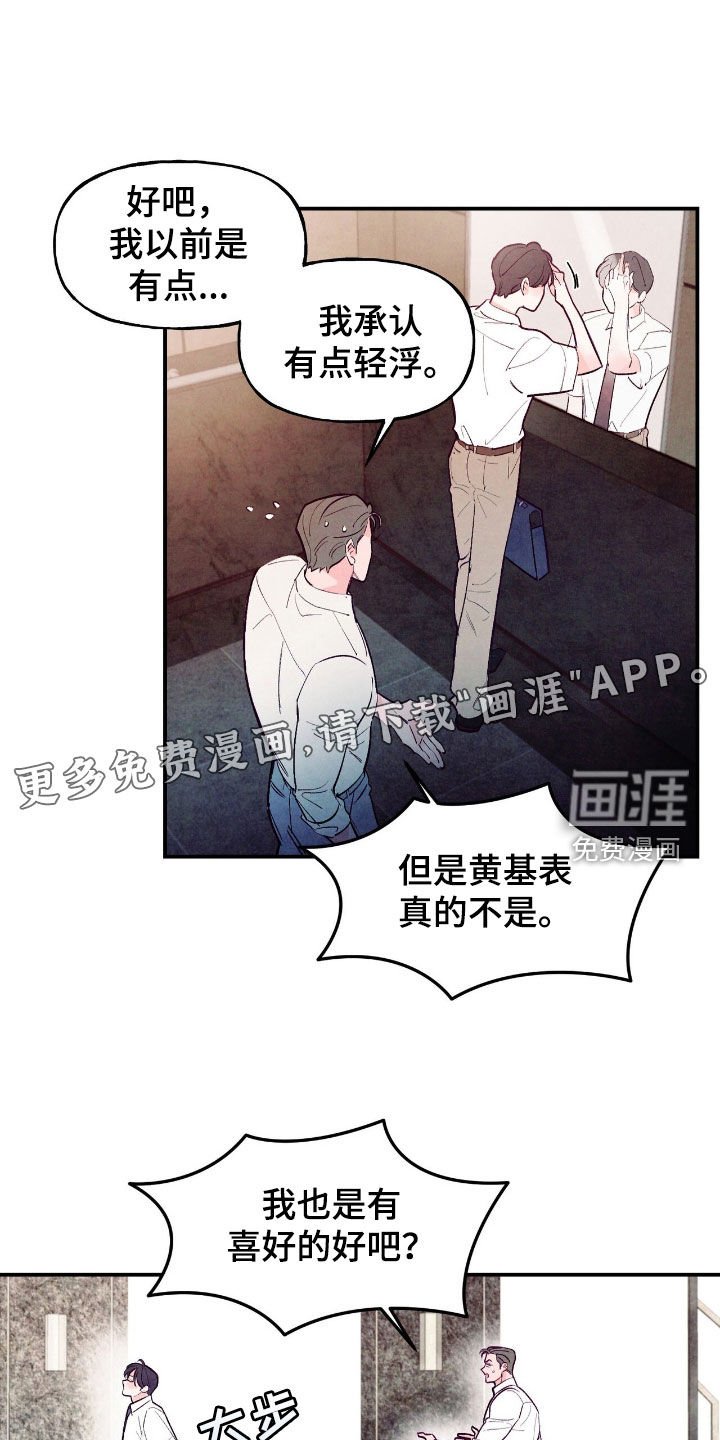 第149章：【第三季】辩解