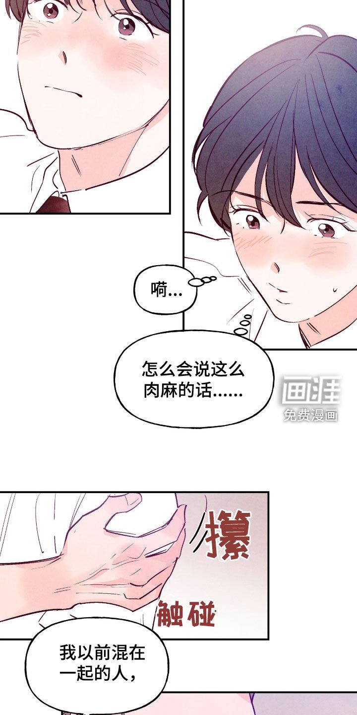 第149章：【第三季】辩解