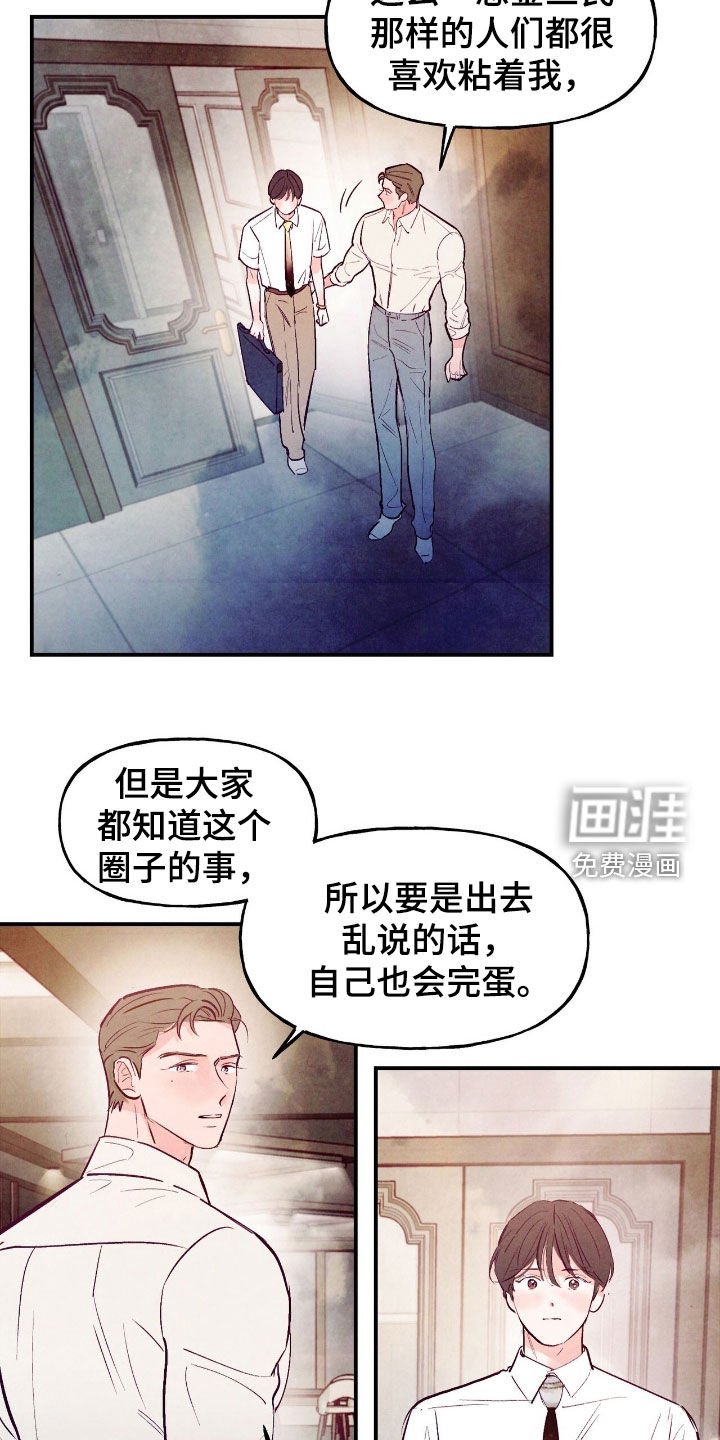第149章：【第三季】辩解