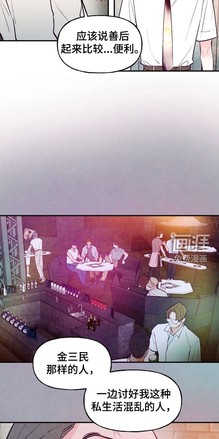 第149章：【第三季】辩解