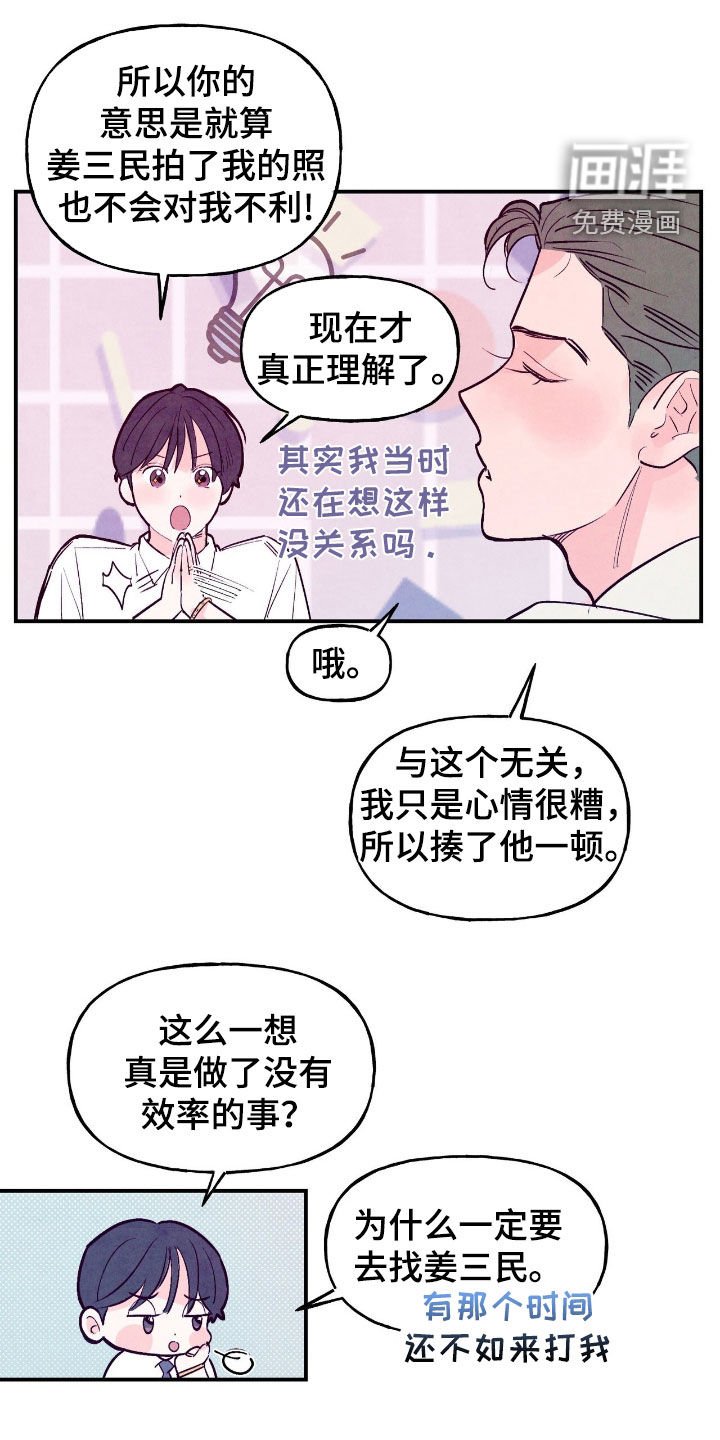 第149章：【第三季】辩解