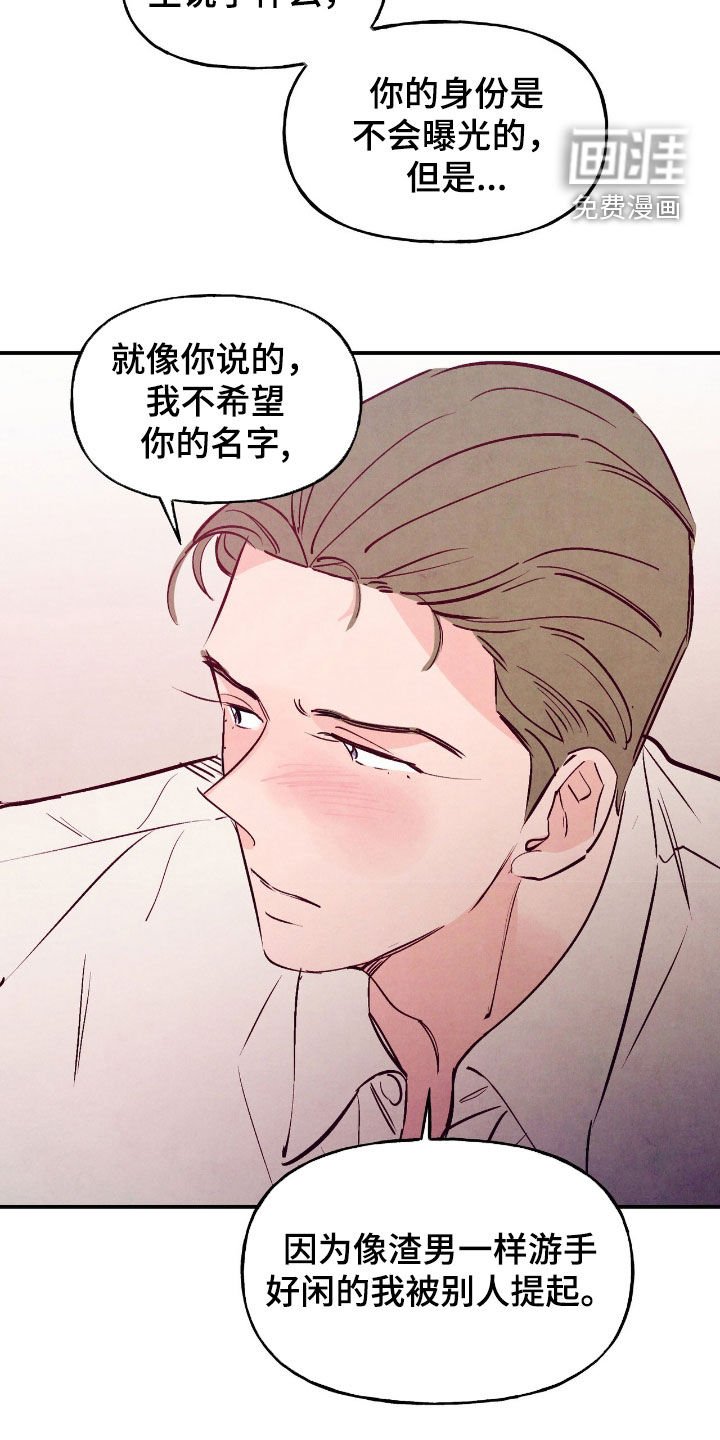 第149章：【第三季】辩解