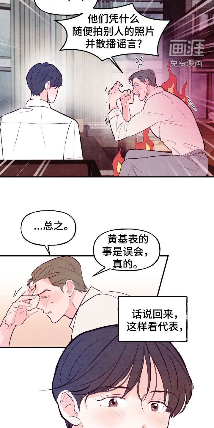 第149章：【第三季】辩解