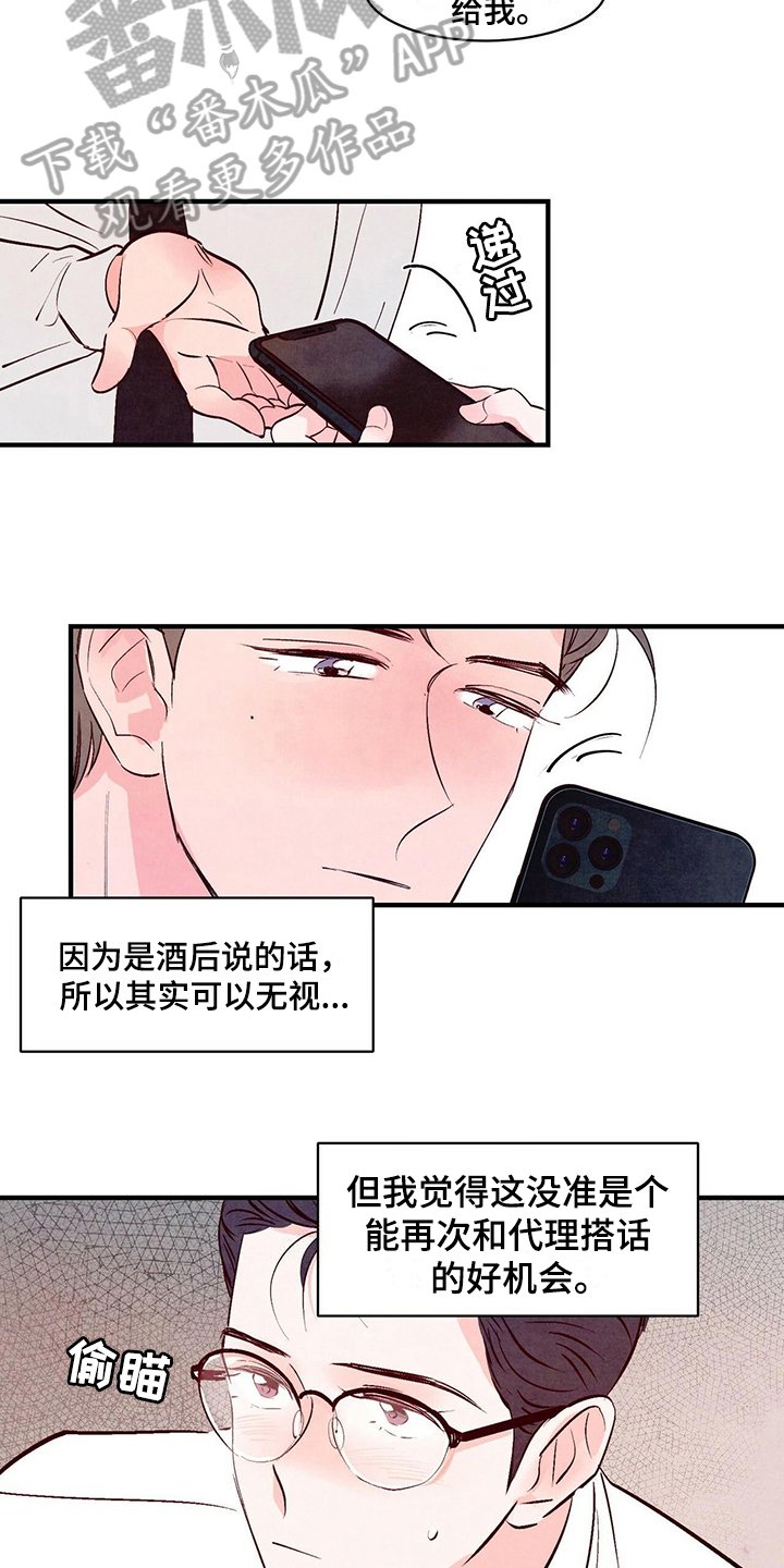 第15章：道歉