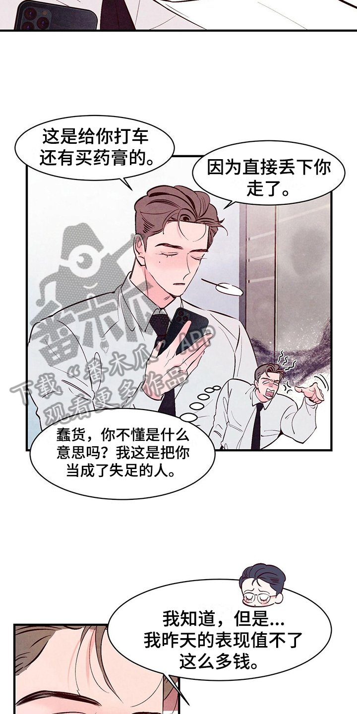 第15章：道歉