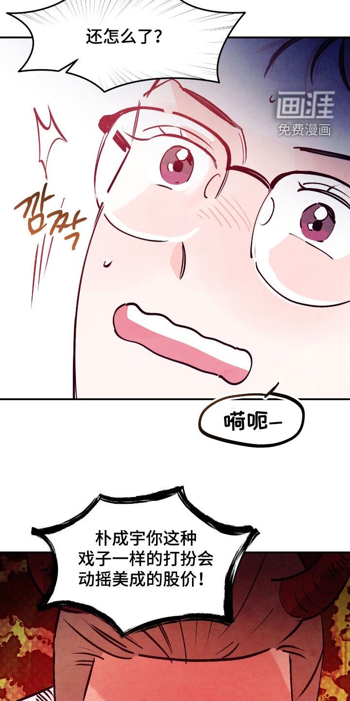 第154章：【第三季】真让人不爽