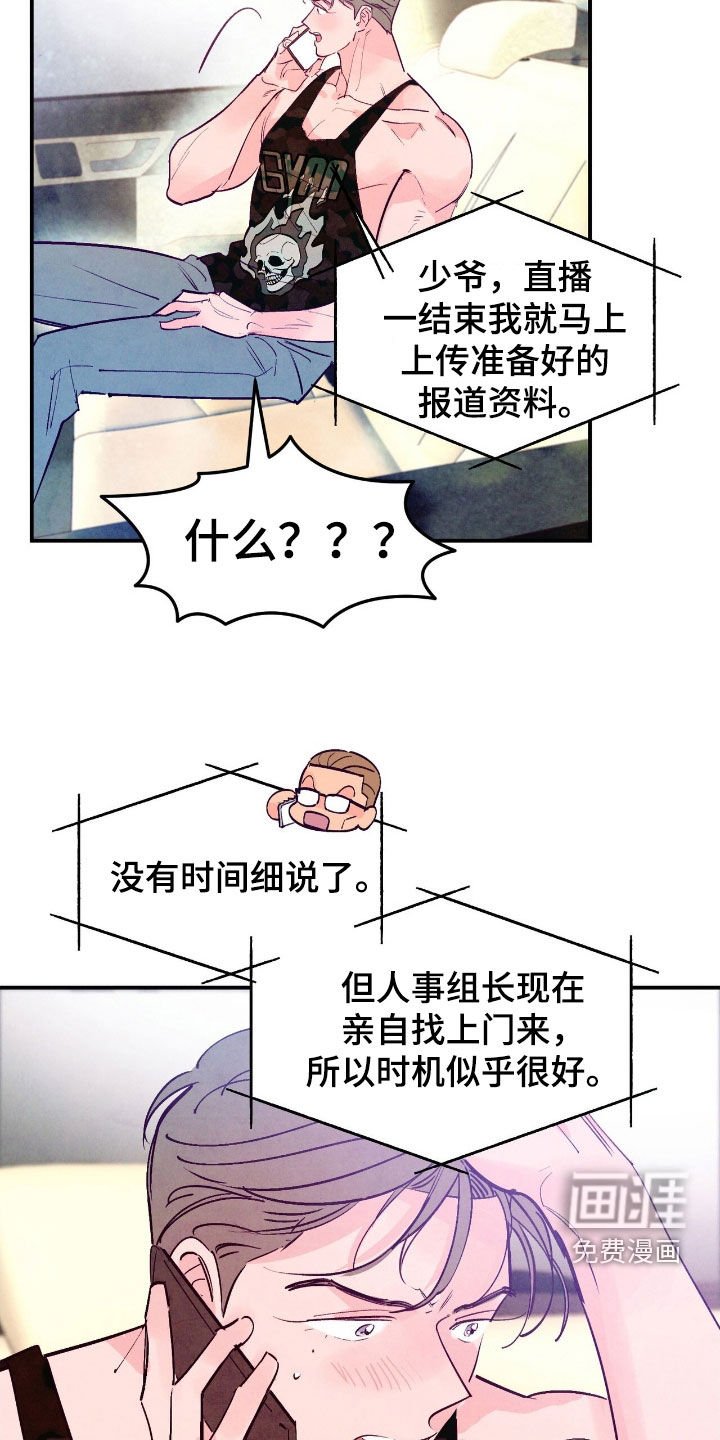 第155章：【第三季】直播