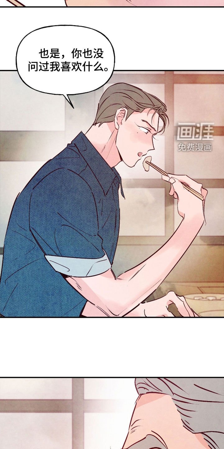 第157章：【第三季】一起吃饭