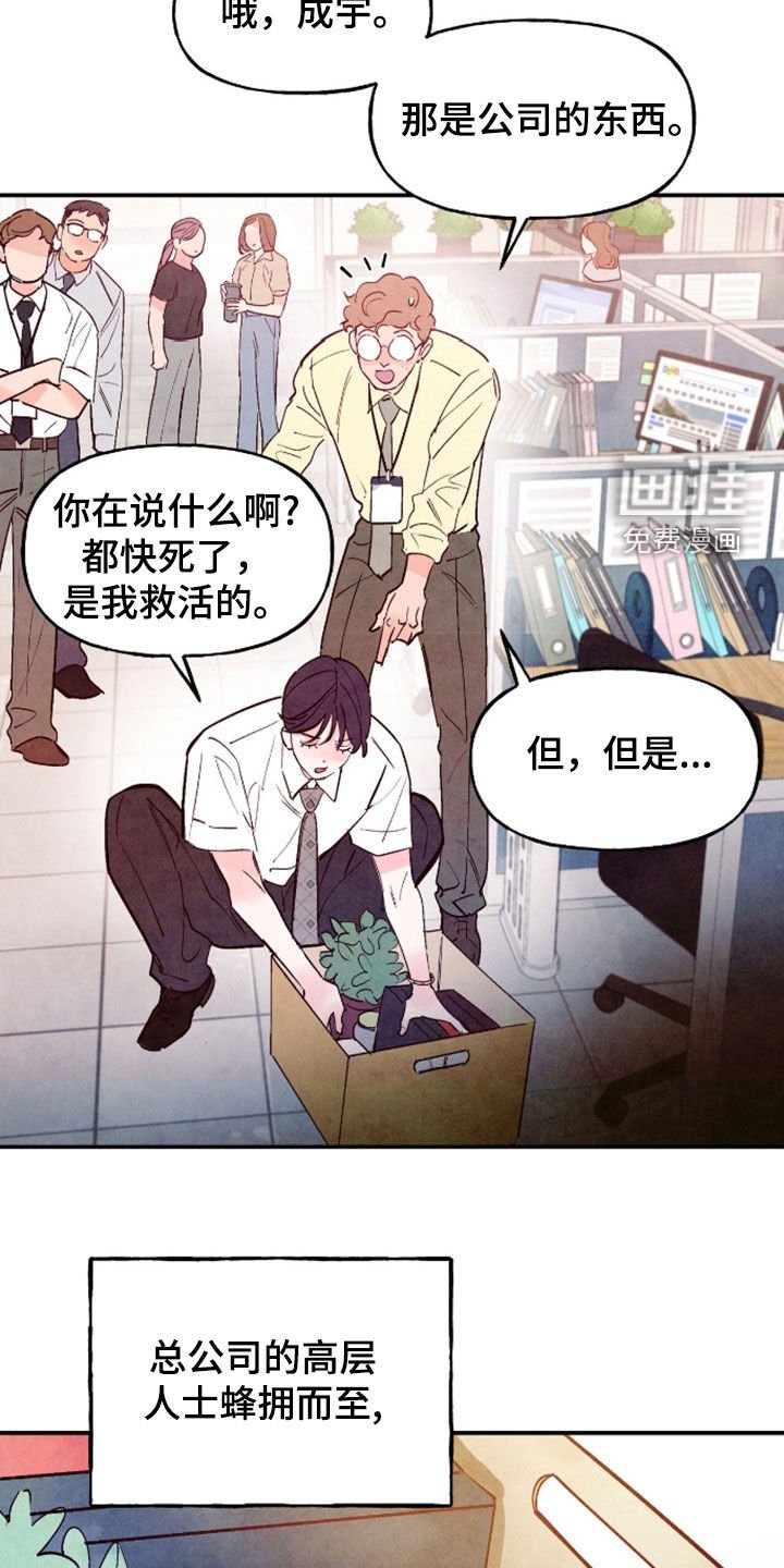 第158章：【第三季】入职日记