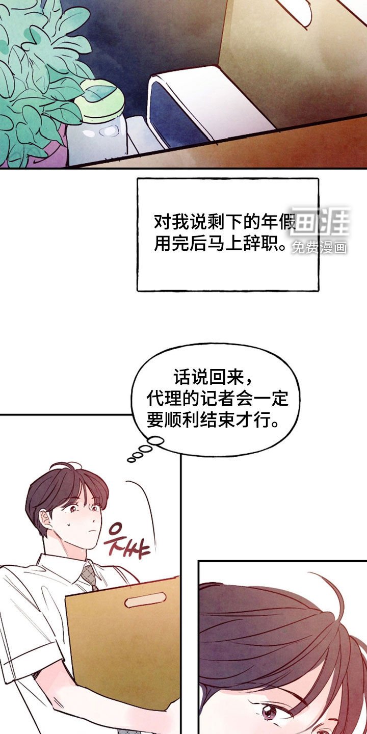 第158章：【第三季】入职日记
