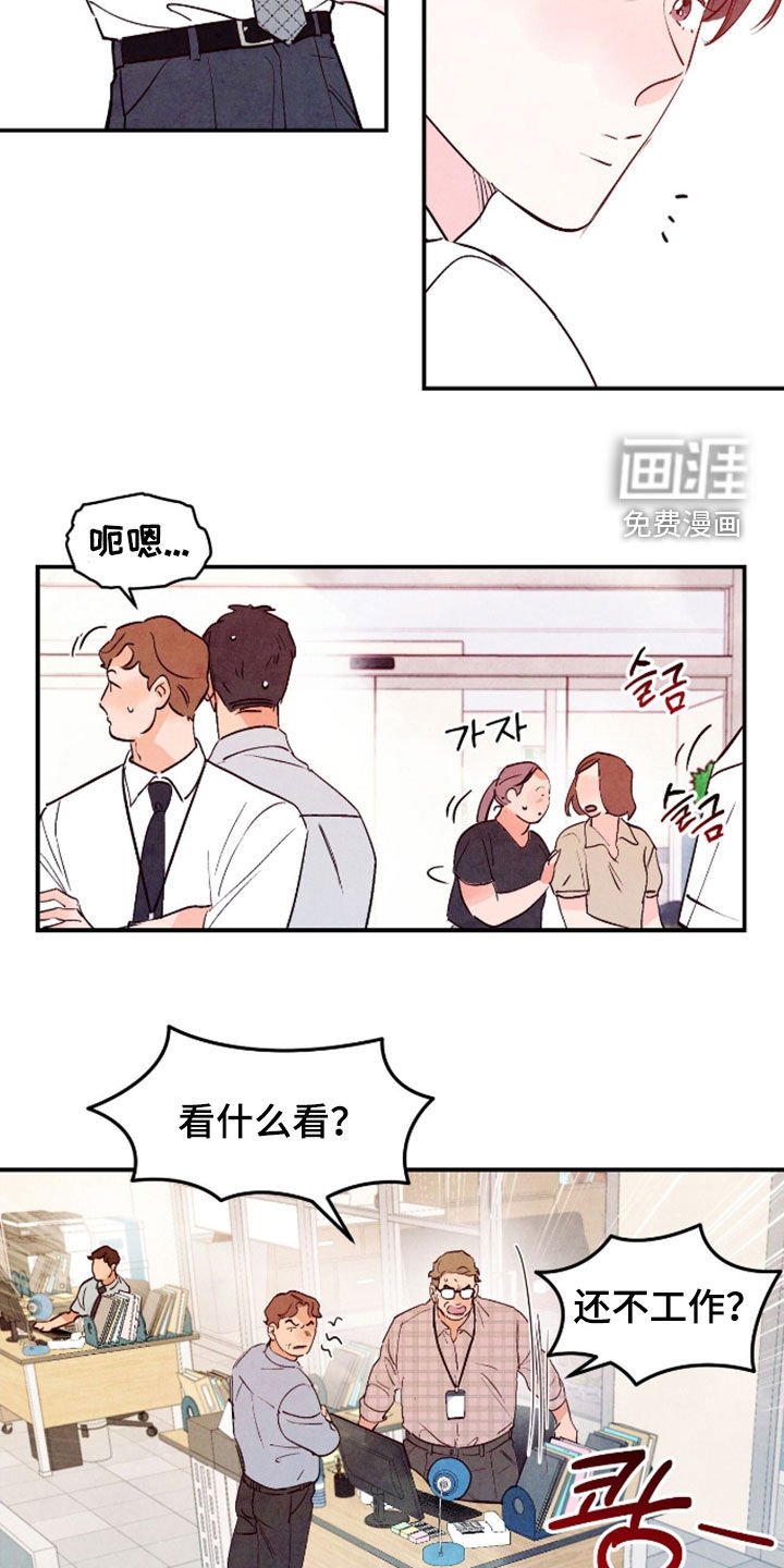 第158章：【第三季】入职日记