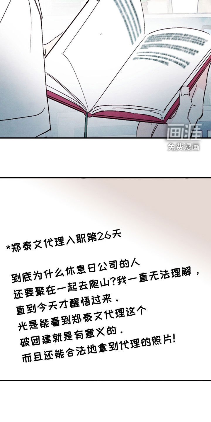 第158章：【第三季】入职日记