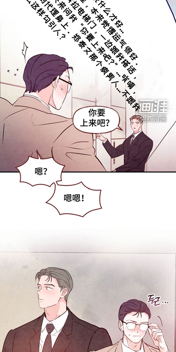 第158章：【第三季】入职日记