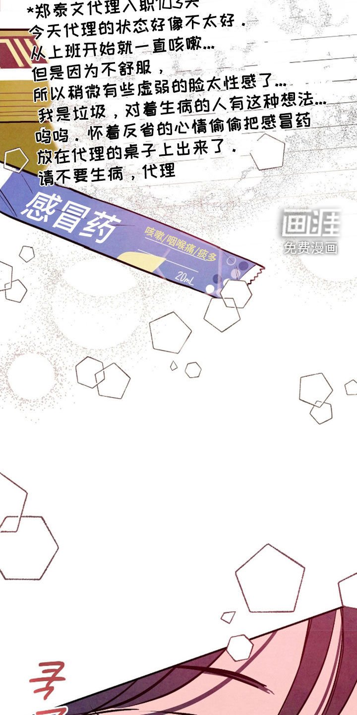 第158章：【第三季】入职日记