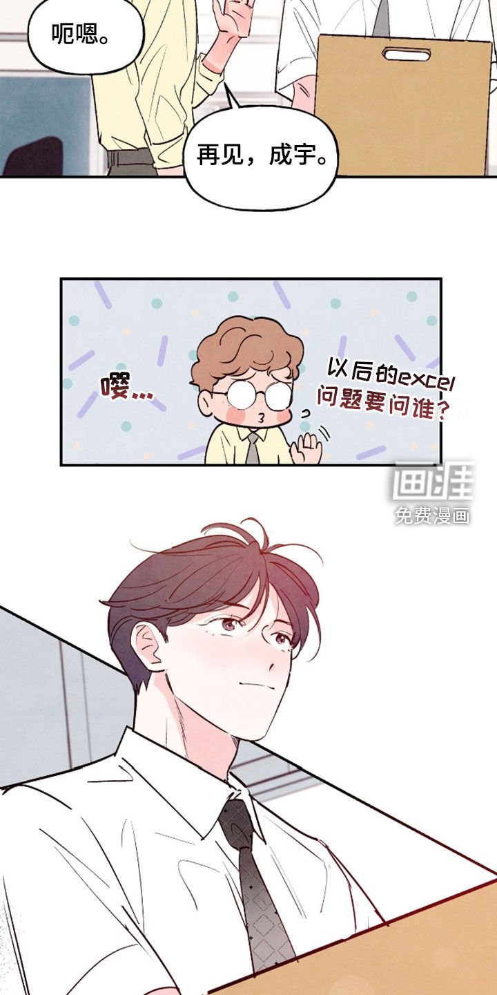 第158章：【第三季】入职日记