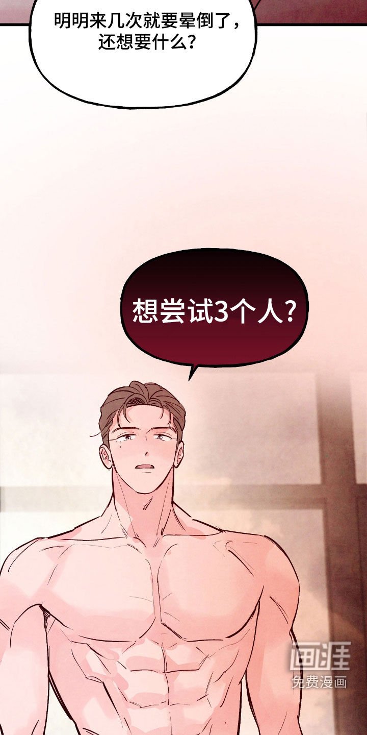 第161章：【第三季】人类的贪心