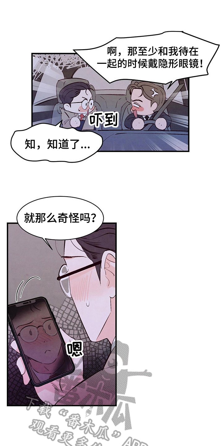 第18章：误会