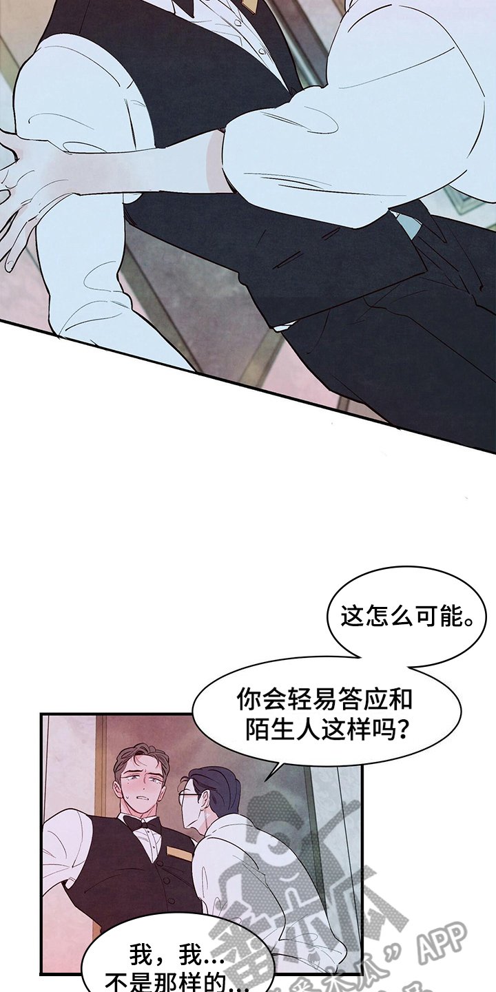第20章：妄想