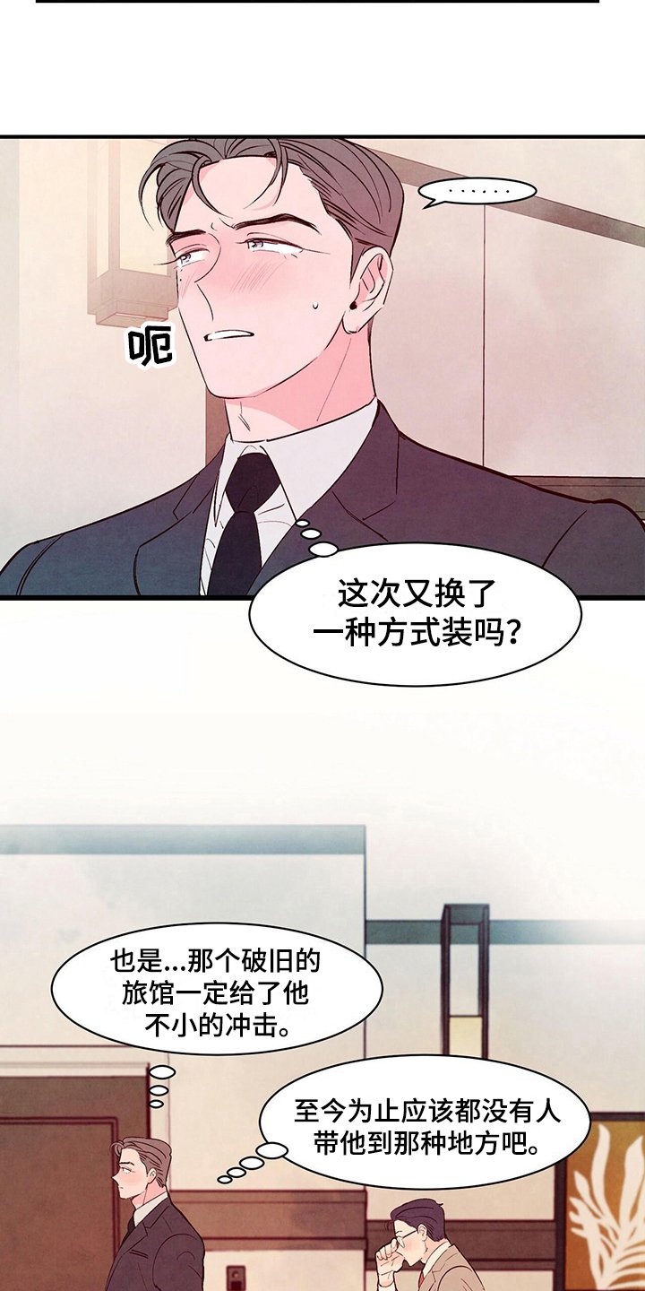 第20章：妄想