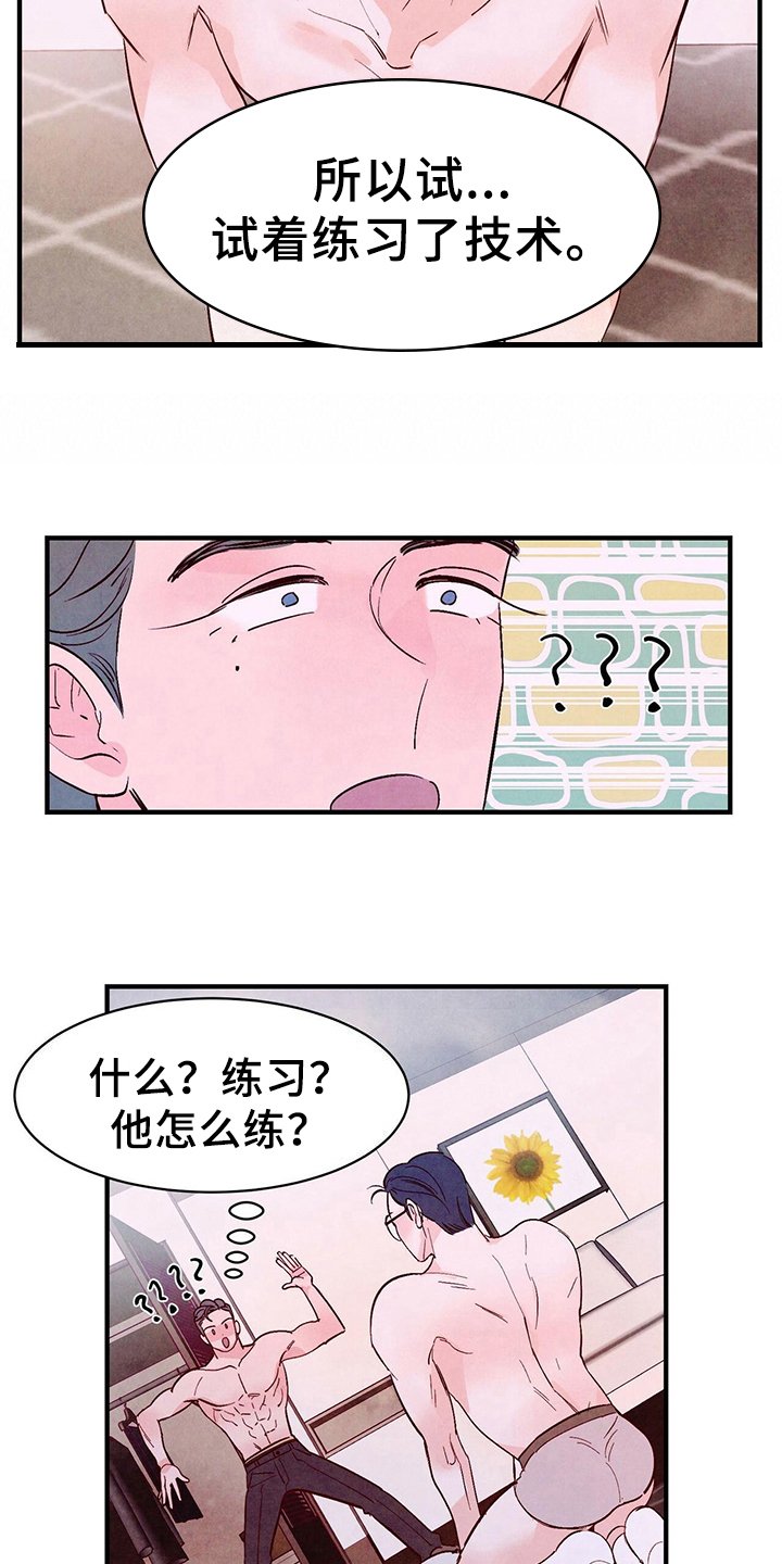 第22章：懵了