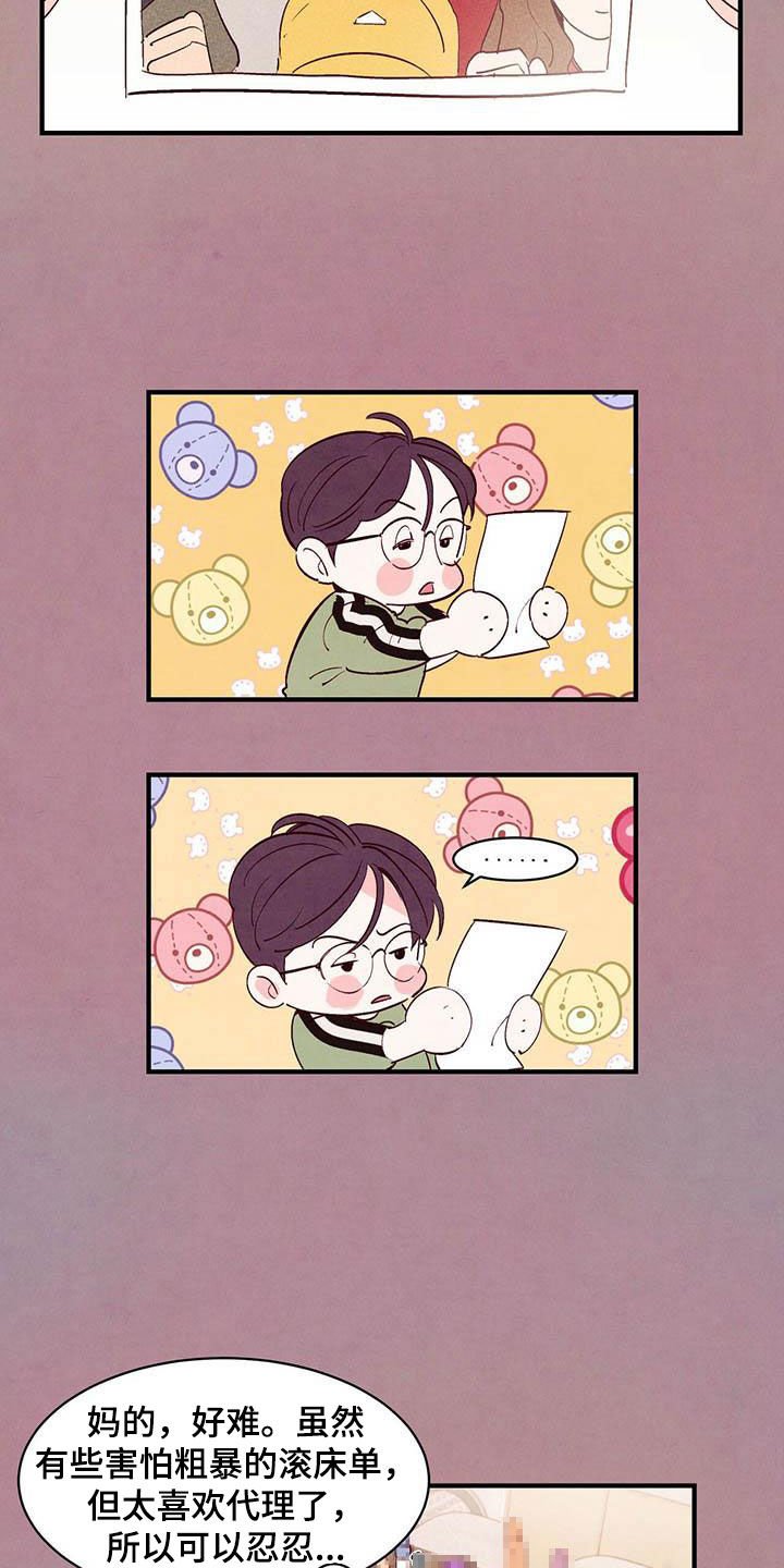 第23章：疯子