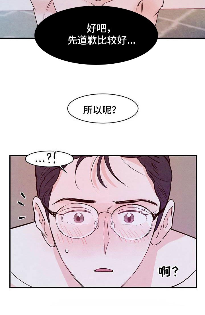 第23章：疯子