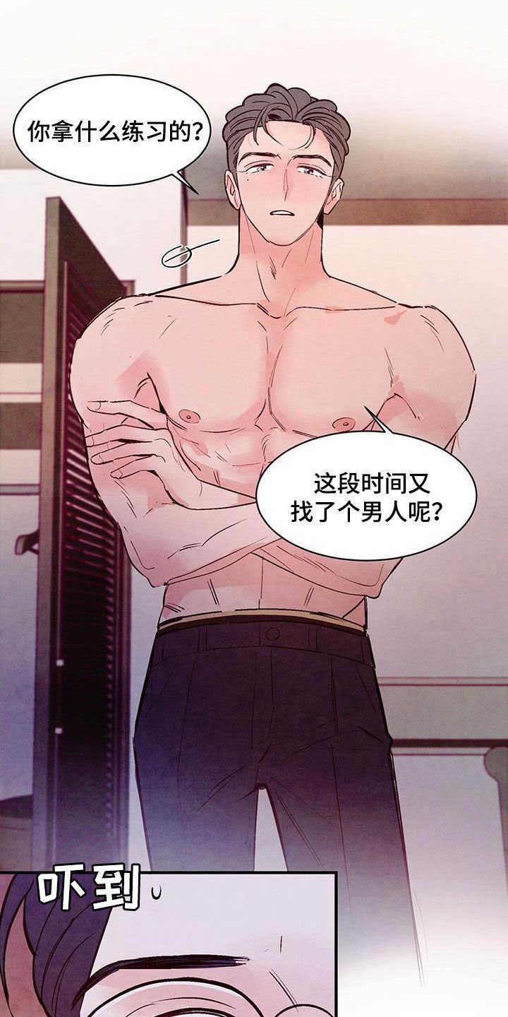 第23章：疯子