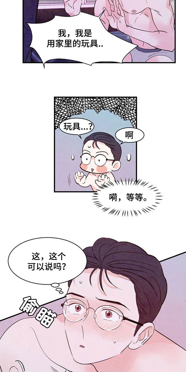 第23章：疯子