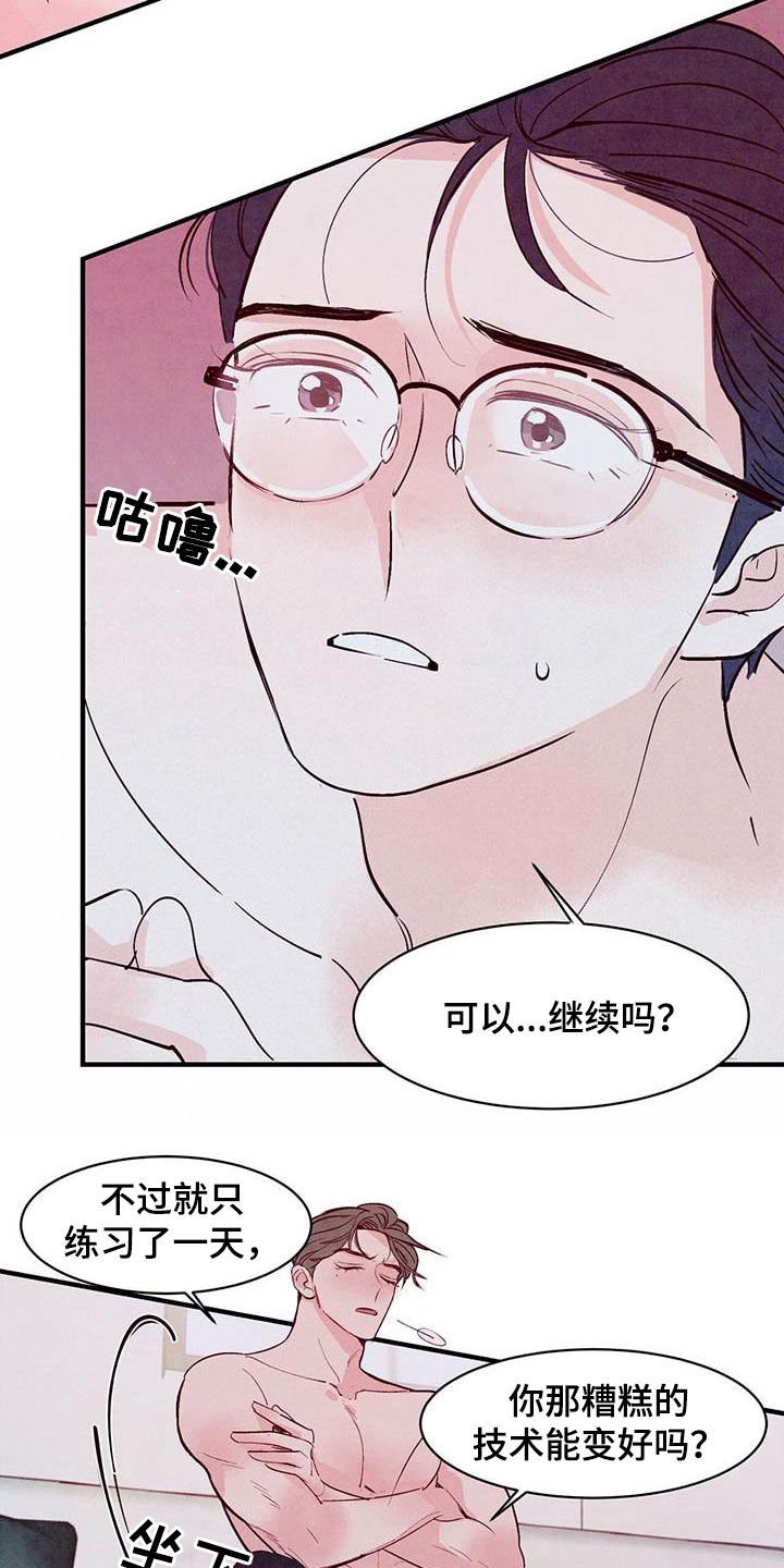 第23章：疯子