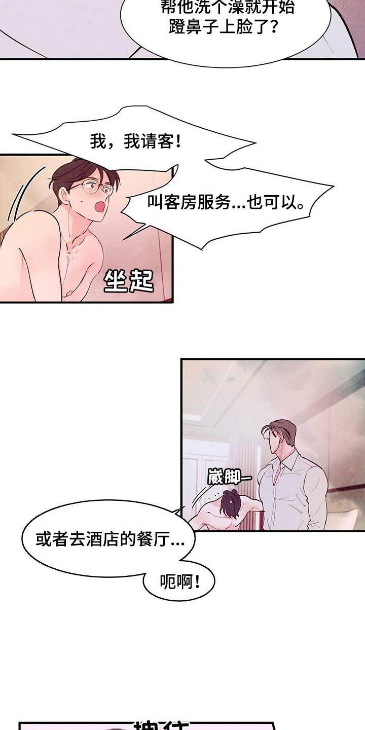 第24章：蹬鼻子上脸