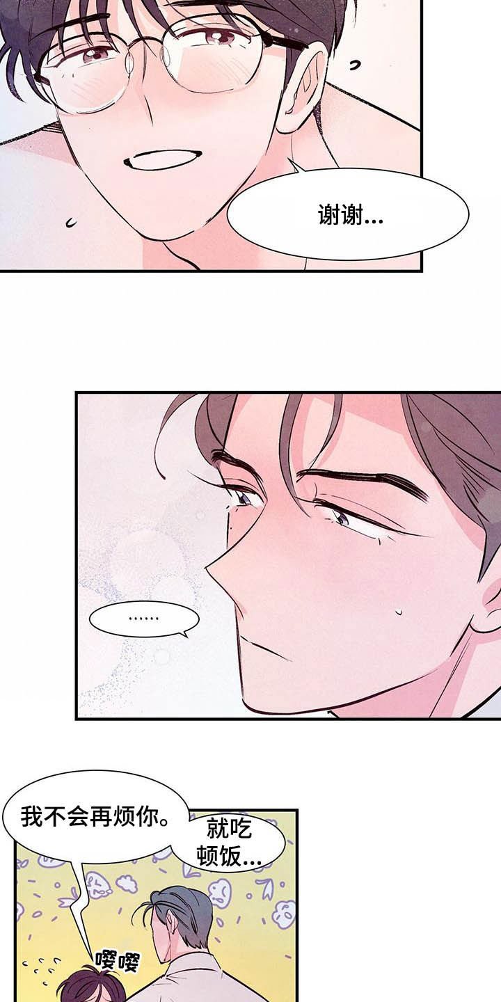 第24章：蹬鼻子上脸