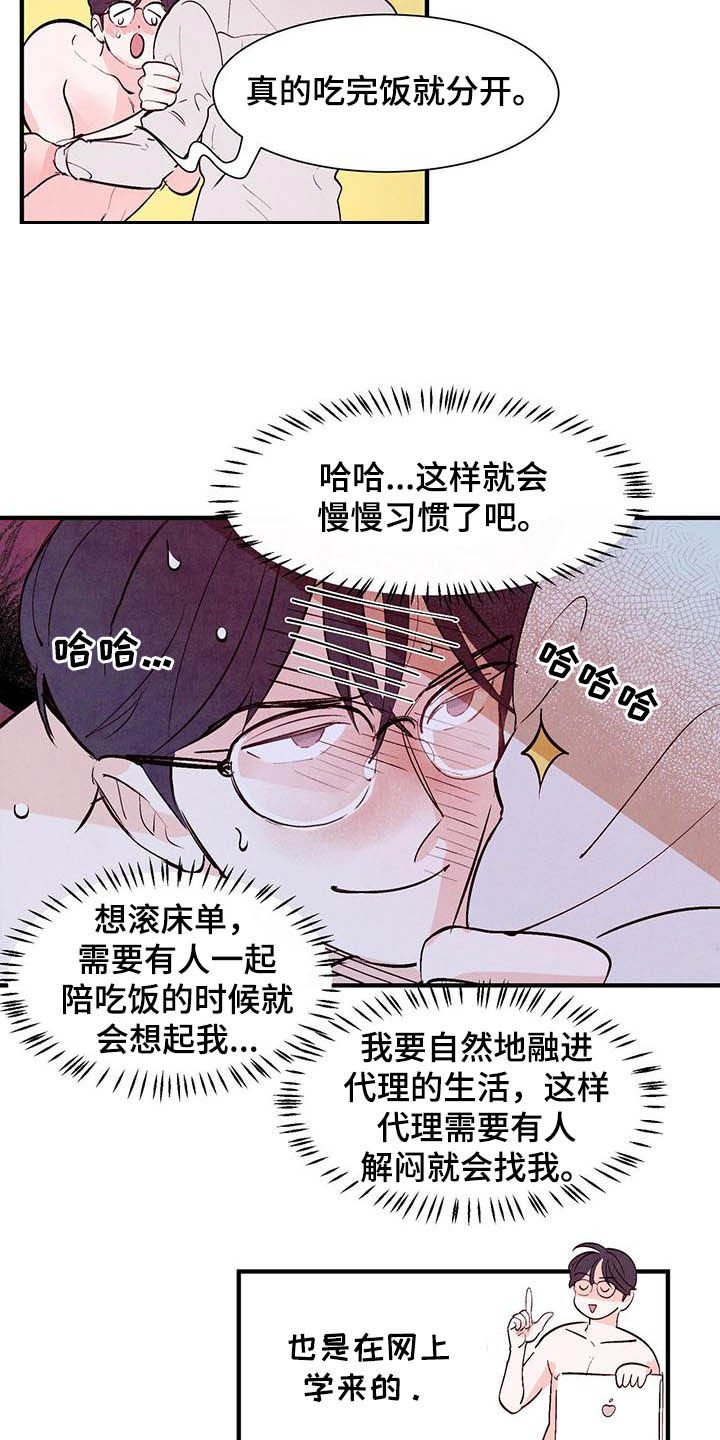 第24章：蹬鼻子上脸