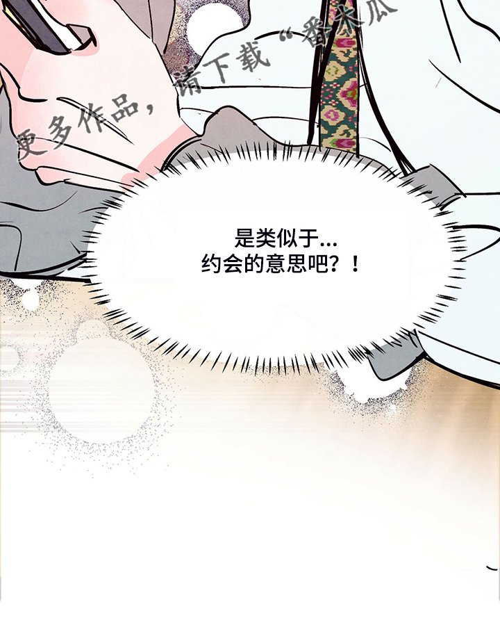 第26章：约会吗？