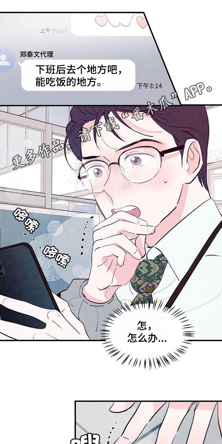 第27章：约会