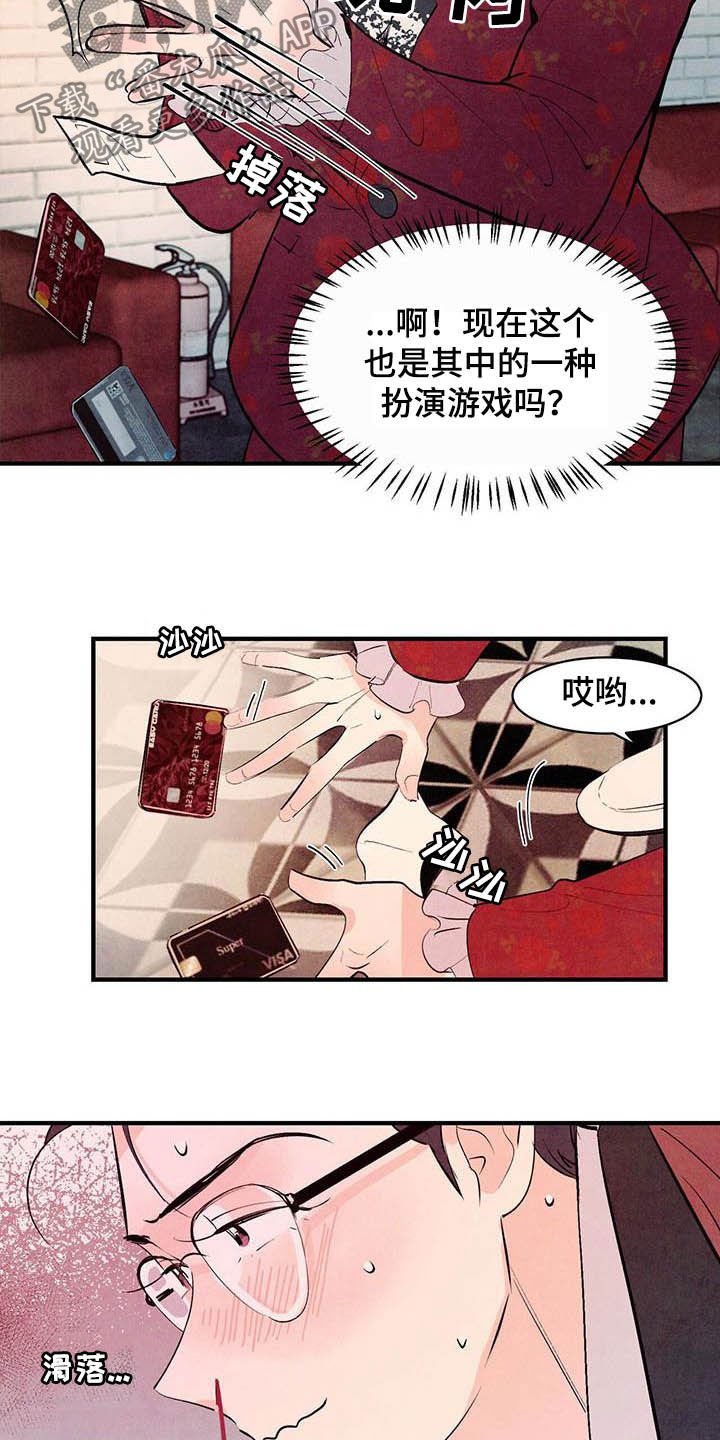 第28章：扮演游戏