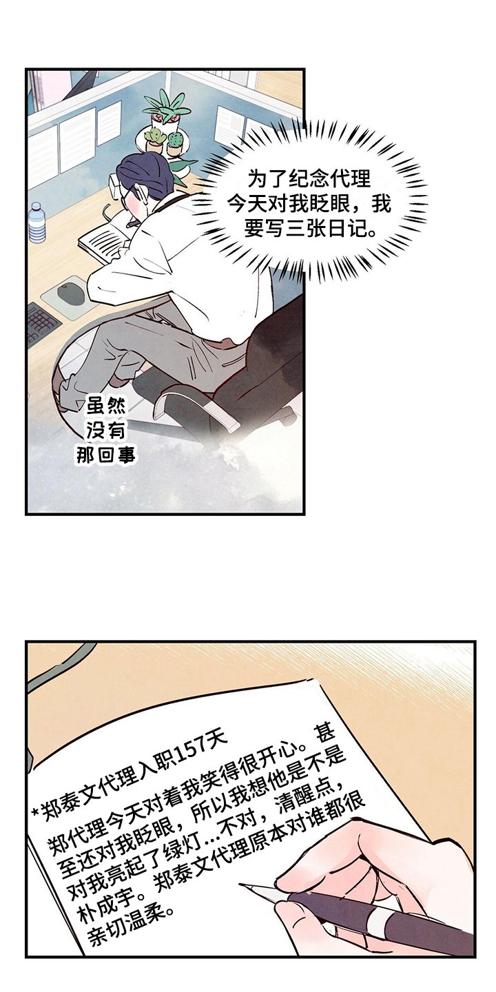 第3章：日记