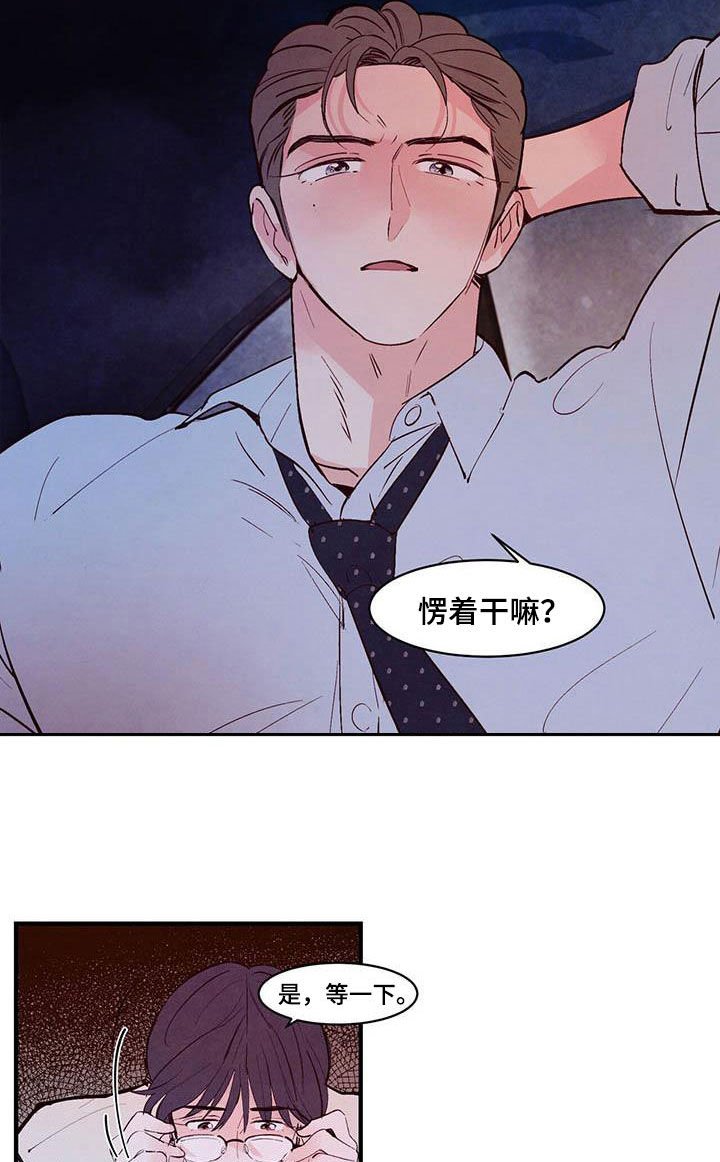 第32章：越来越不像话