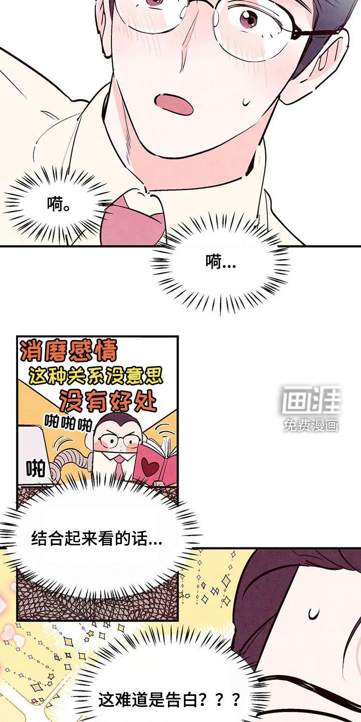 第38章：难道是告白？