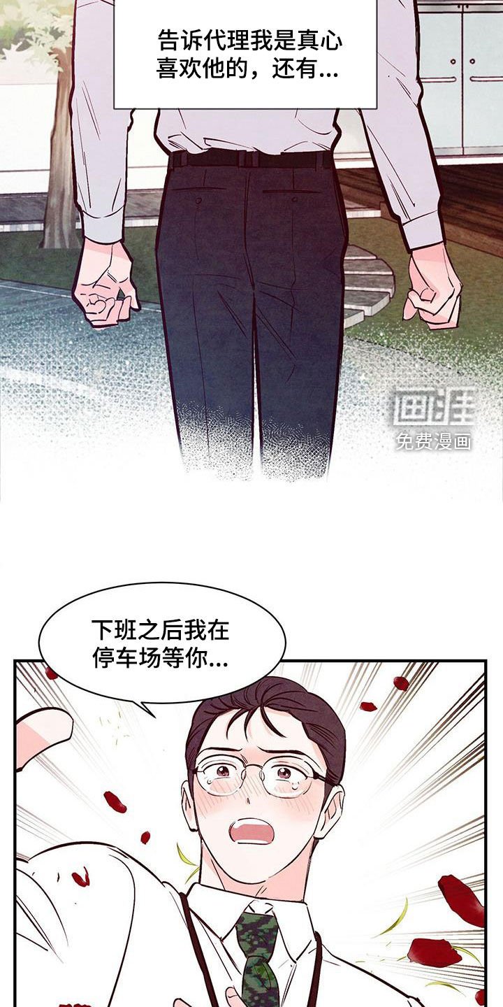 第42章：告白准备