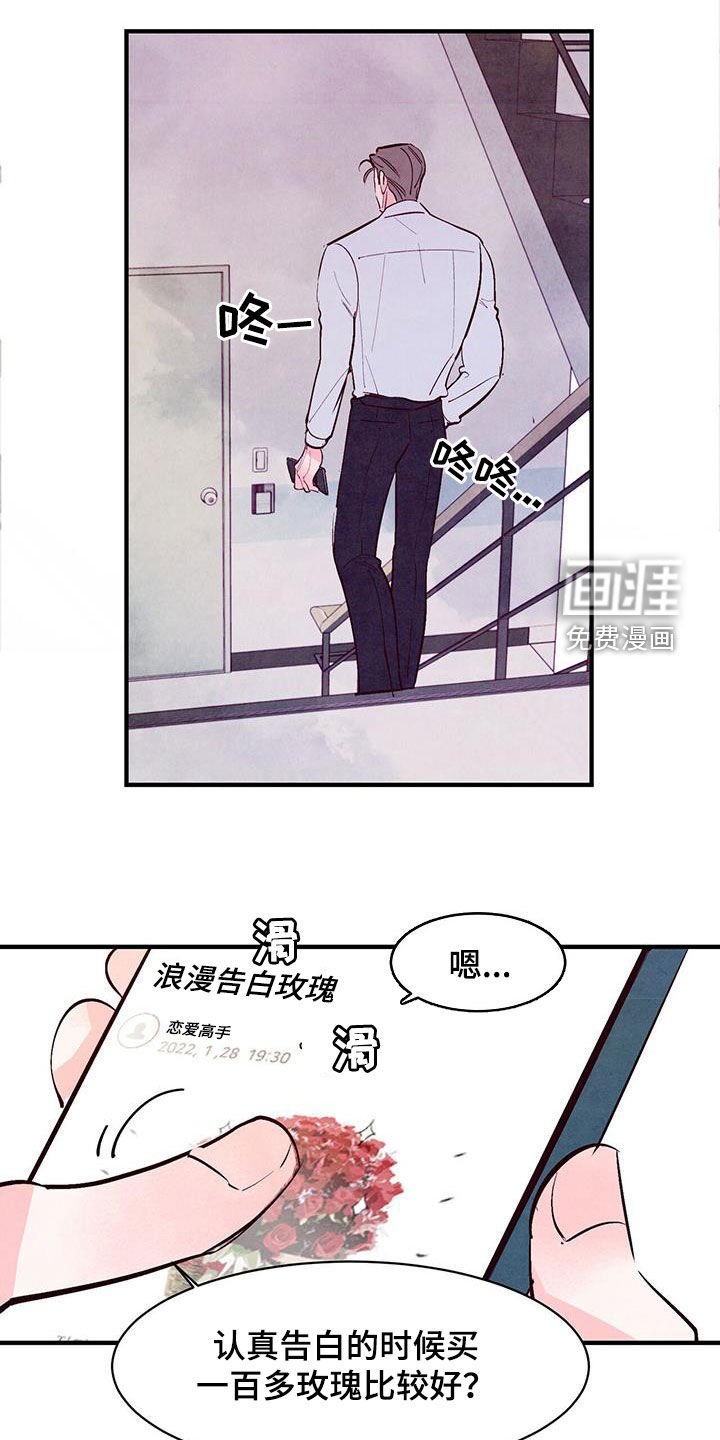 第42章：告白准备