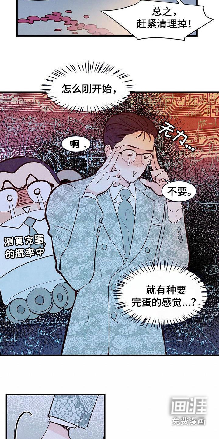 第48章：还没开始就完蛋
