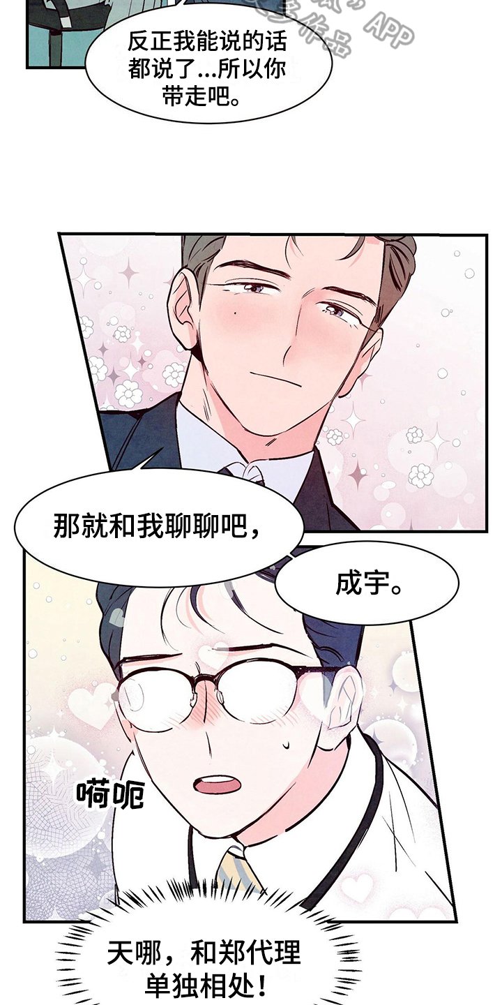 第5章：偷看