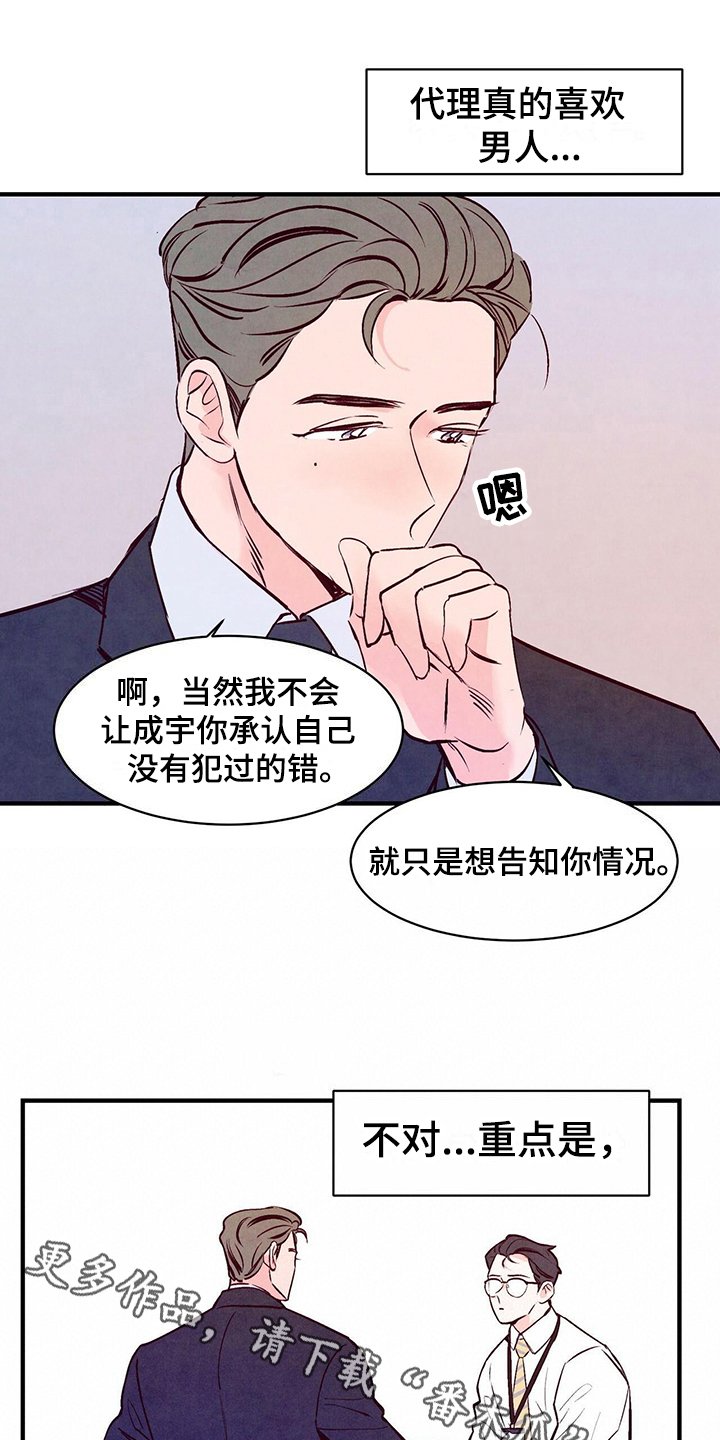 第5章：偷看
