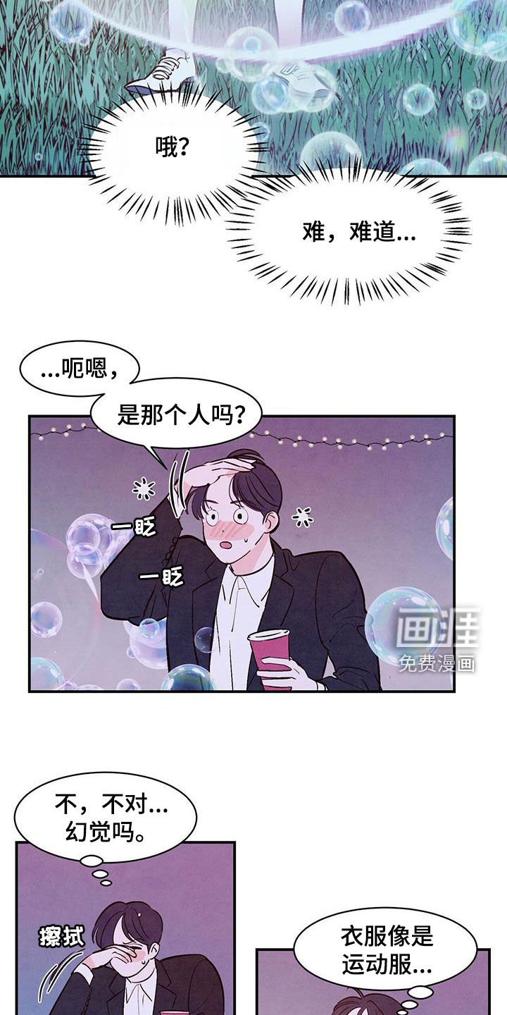 第54章：【第二季】眼缘